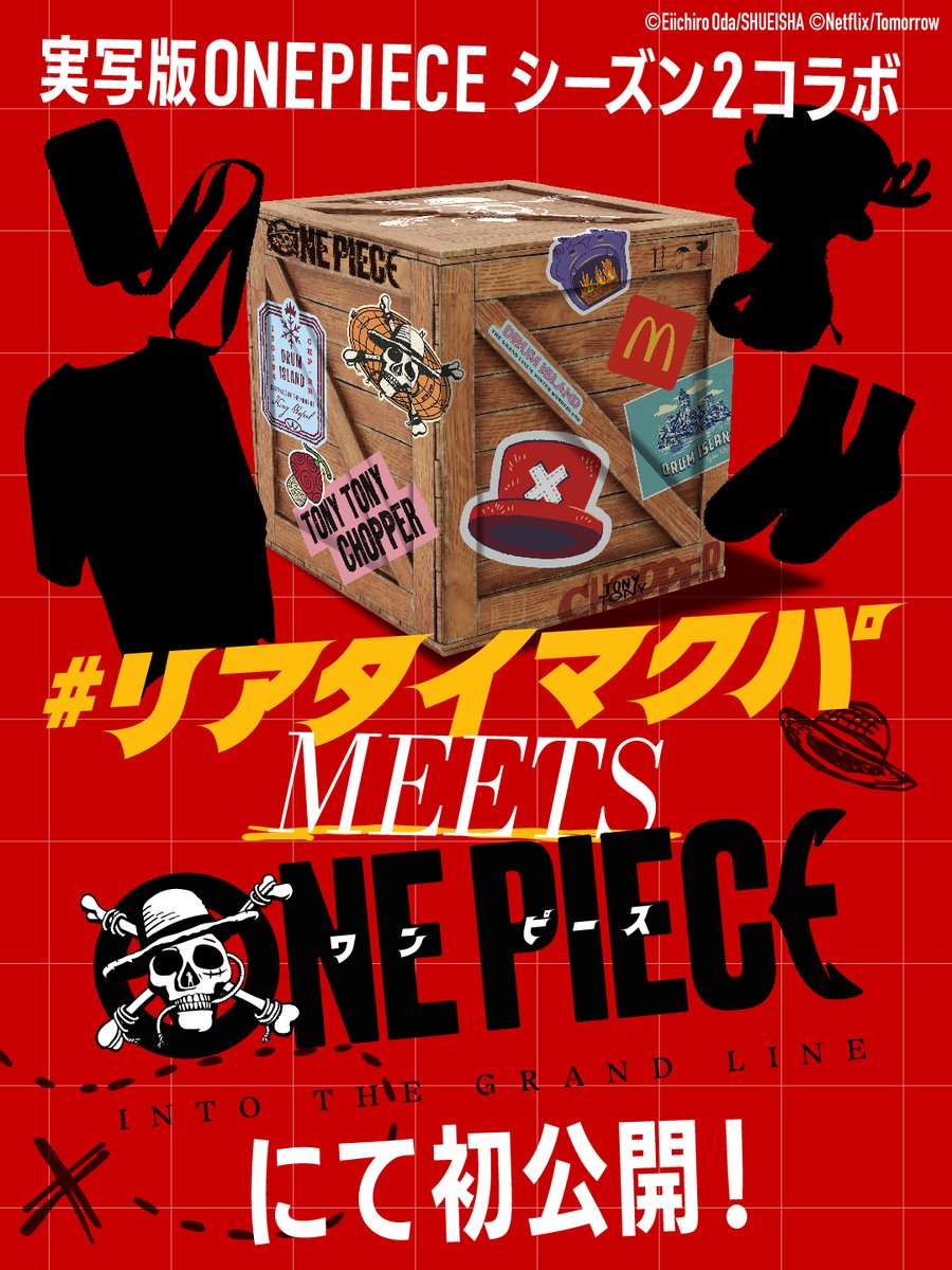 Myマクドナルド リワードにトレジャーボックス登場！ 3/12(木)19:00
