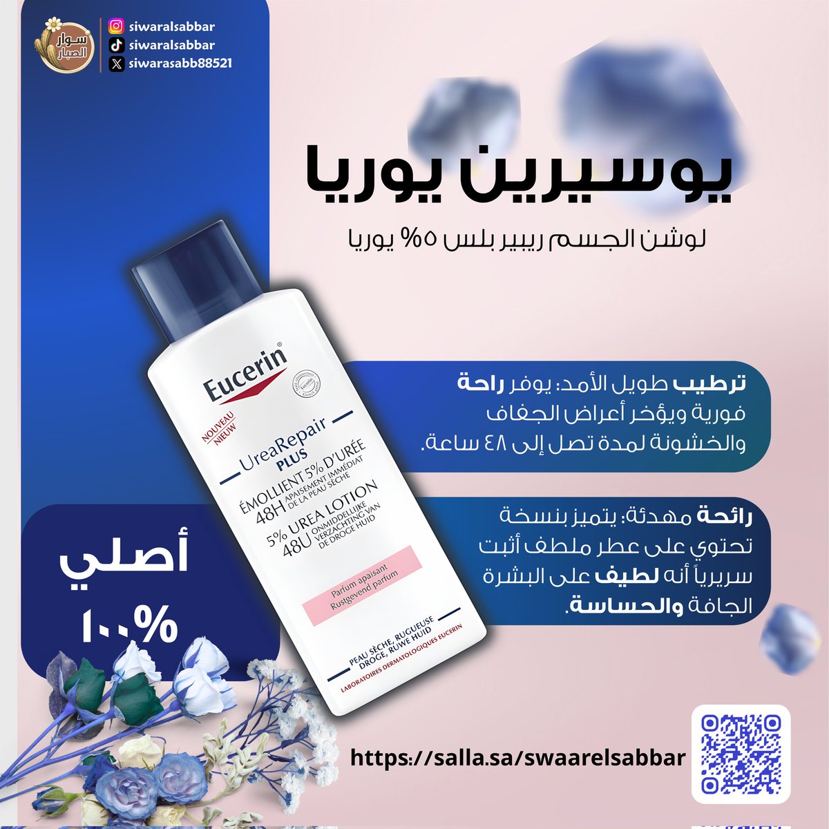 siwarasabb88521's tweet image. انسي كل اللي تعرفينه عن الميكب، لأن الكولكشن اللي وصلت الحين بتغير موازين جمالك في كل إجازاتك!"
​"من قوة الثبات ولمعة الضوء، هذي المنتجات هي المعادلة الصعبة اللي بتخلي طلتك تخطف الأنظار تحت الشمس وفي كل الصور."
#makeuptutorial
#everydaymakeup