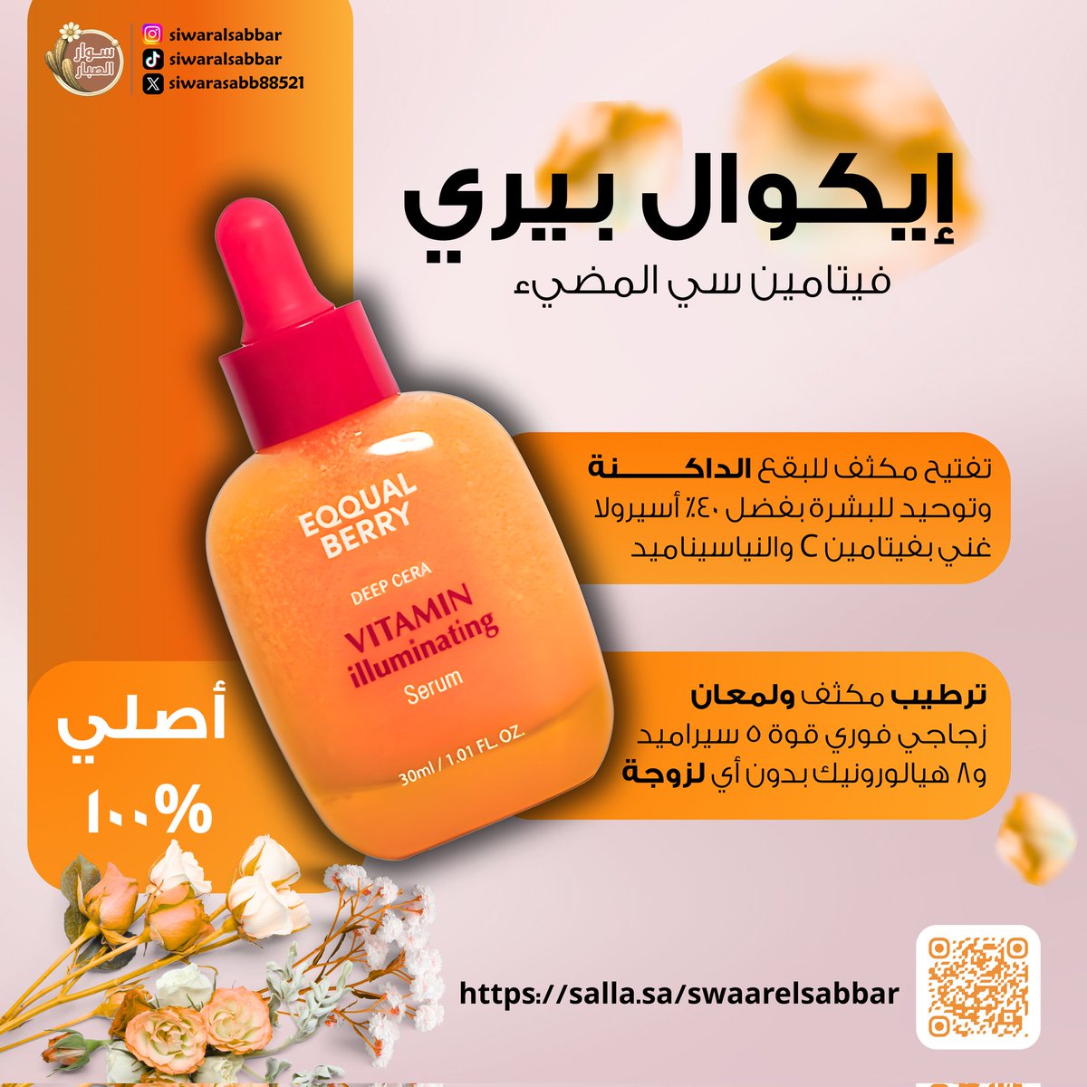 siwarasabb88521's tweet image. انسي كل اللي تعرفينه عن الميكب، لأن الكولكشن اللي وصلت الحين بتغير موازين جمالك في كل إجازاتك!"
​"من قوة الثبات ولمعة الضوء، هذي المنتجات هي المعادلة الصعبة اللي بتخلي طلتك تخطف الأنظار تحت الشمس وفي كل الصور."
#makeuptutorial
#everydaymakeup