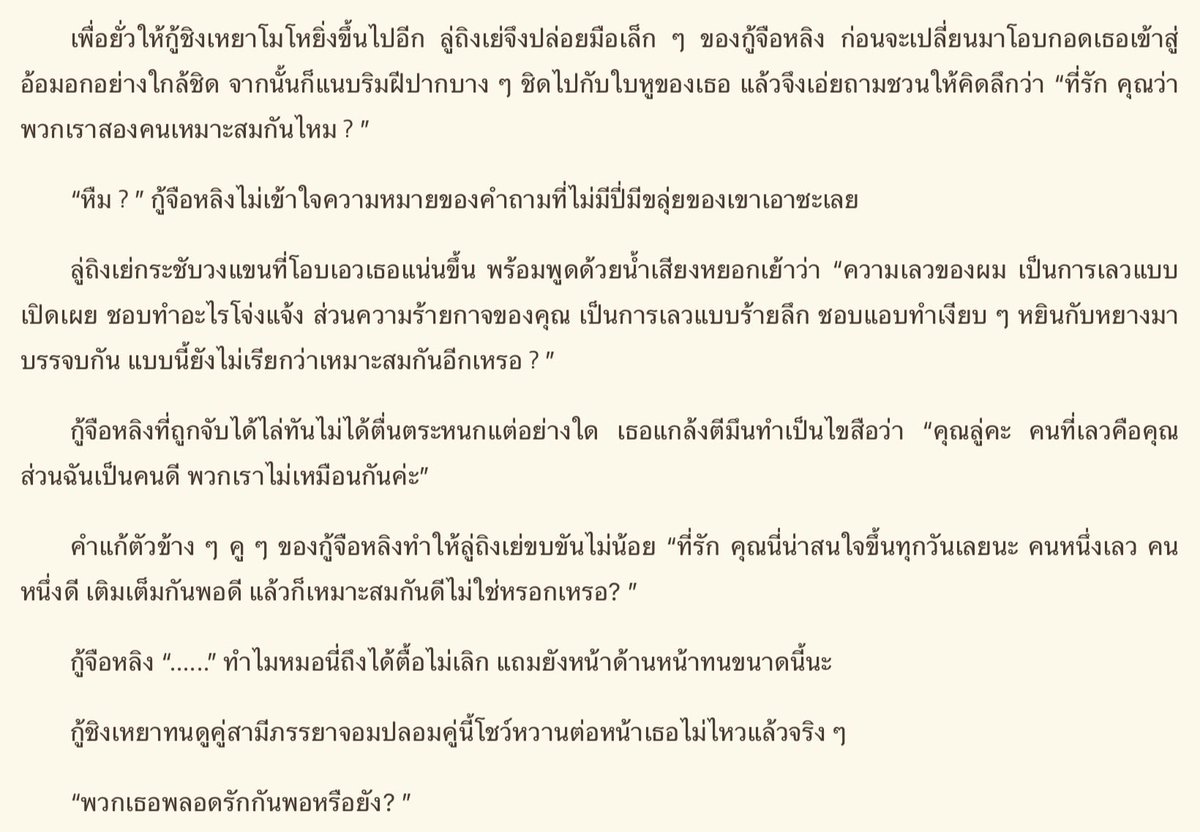 พระเอกมันกวนตีนมาก แล้วชิงเหยาไม่รุ้มองมุมไหนเป้นพลอดรัก แต่ก้นะ ในสายตาชี พอนอก็ดูหวานฉ่ำจนน่าหมั่นไส้จิง