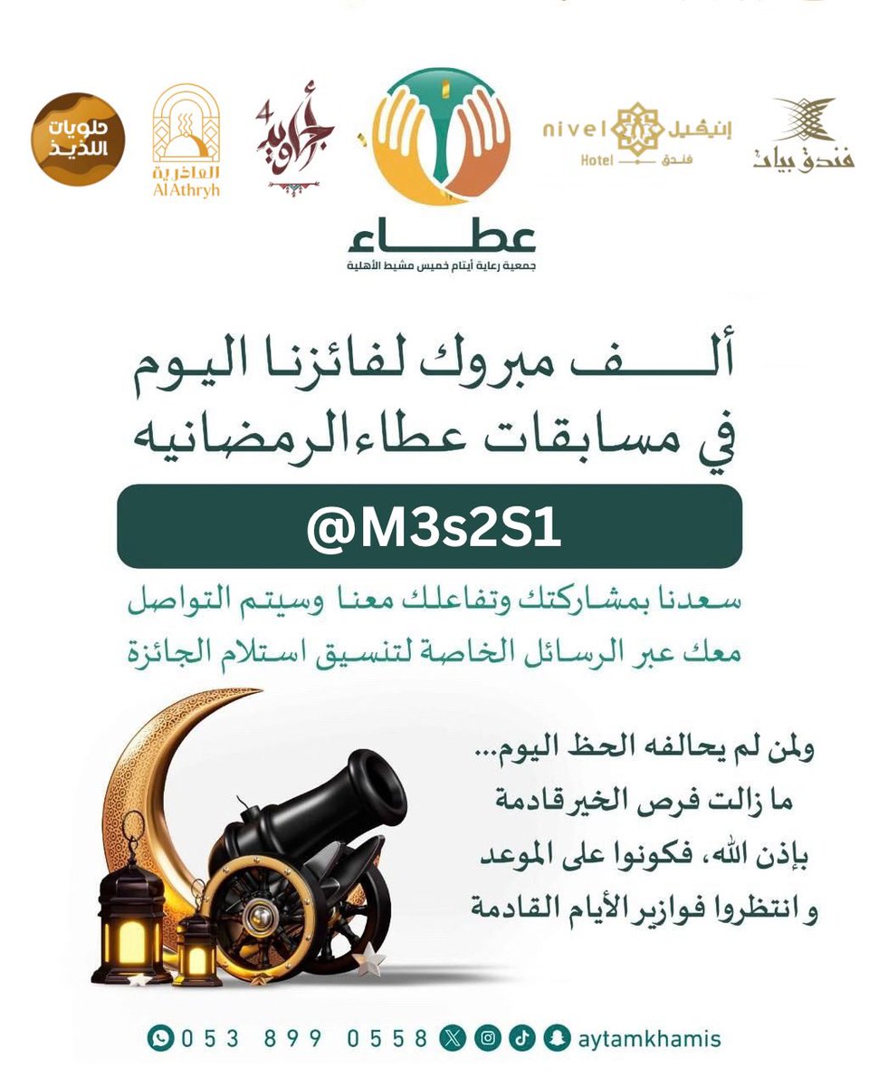 جمعية رعاية أيتام خميس مشيط - عطاء tweet media