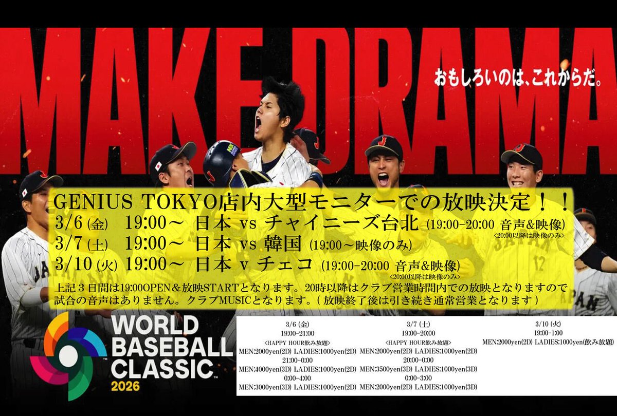 ジニアス東京 (@GENIUS_TOKYO) / Posts / X