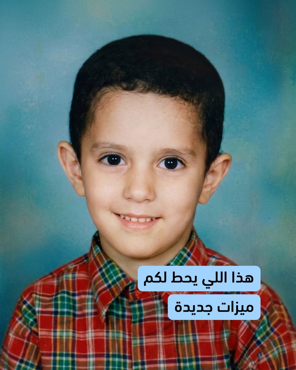 Wilow_app's tweet photo. العيال كبرت 🥹🩵 https://t.co/dXmQ5ItgY9