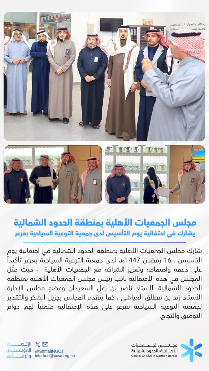 مجلس الجمعيات الأهلية بمنطقة الحدود الشمالية tweet media