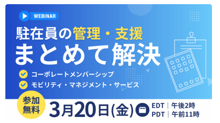 ReloRedac's tweet photo. 無料ウェブナーのお知らせです~！是非ご参加くださいませ。　　#米国赴任 #アメリカ #リダック　
https://t.co/uJ6LOEWYTV https://t.co/fRGOiWsIsA