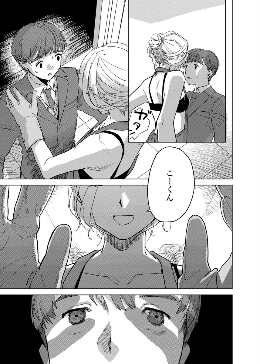 前描いてたおねショタ漫画の一部 
