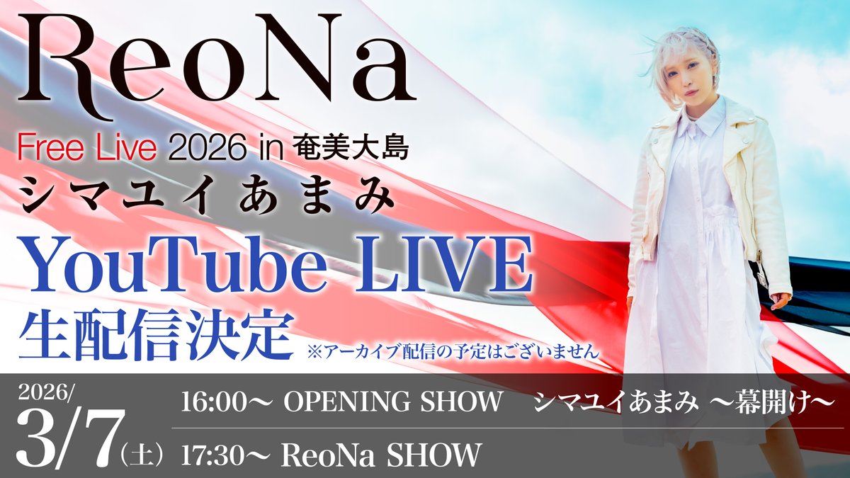 シマユイあまみ2026 レインウェア ReoNa 新品未開封 ｼﾏﾕｲあまみ2026