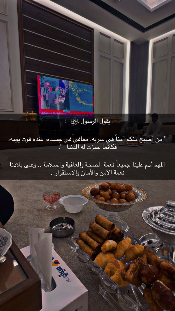 ALBRGee's tweet photo. يقول الرسول ﷺ  :

" من أصبح منكم آمناً في سربه، معافى في جسده، عنده قوت يومه، فكأنما حيزت له الدنيا  ".

اللهم أدم علينا جميعاً نعمة الصحة والعافية والسلامة .. وعلى بلادنا نعمة الأمن والأمان والاستقرار . https://t.co/wl3os3hLGO