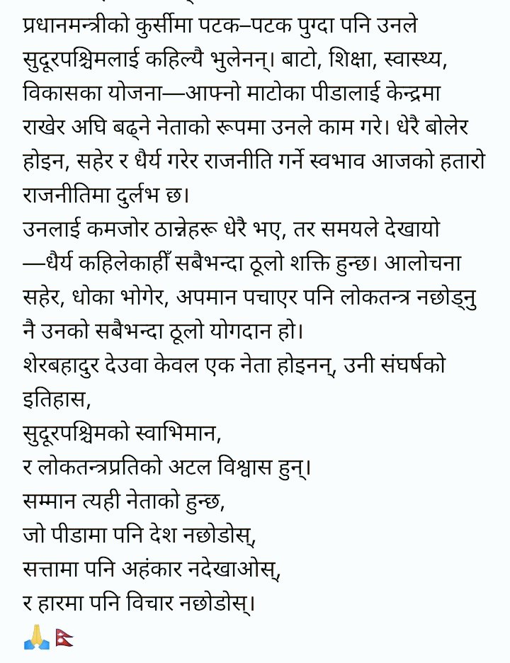 The symbol of struggle, patience and democracy.😊 Sher Bahadur Deuba.   <a href="/SherBDeuba/">Sher Bahadur Deuba</a> 🙏
