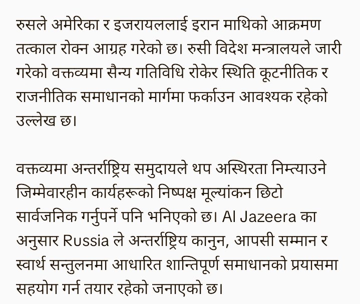 Russia has urged the US and Israel to stop attacking Iran.