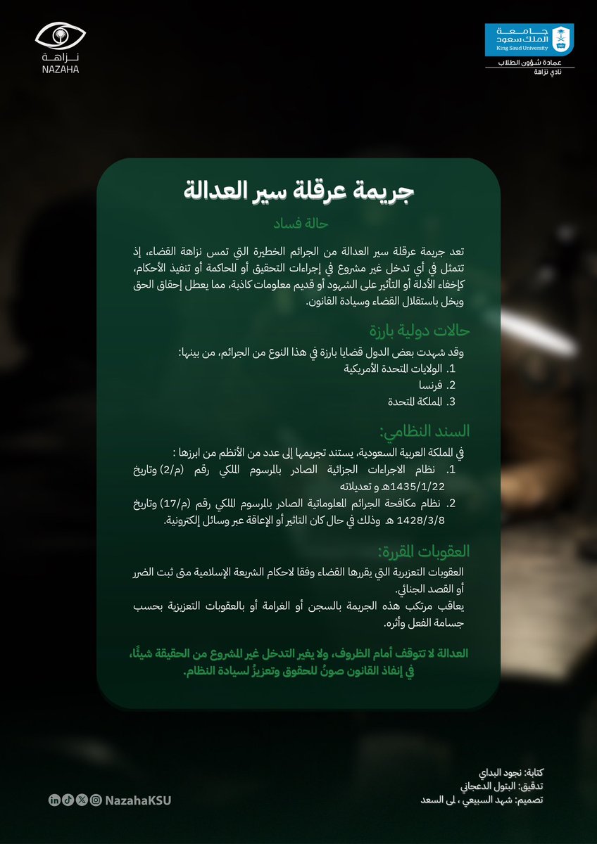 نادي نزاهة tweet media