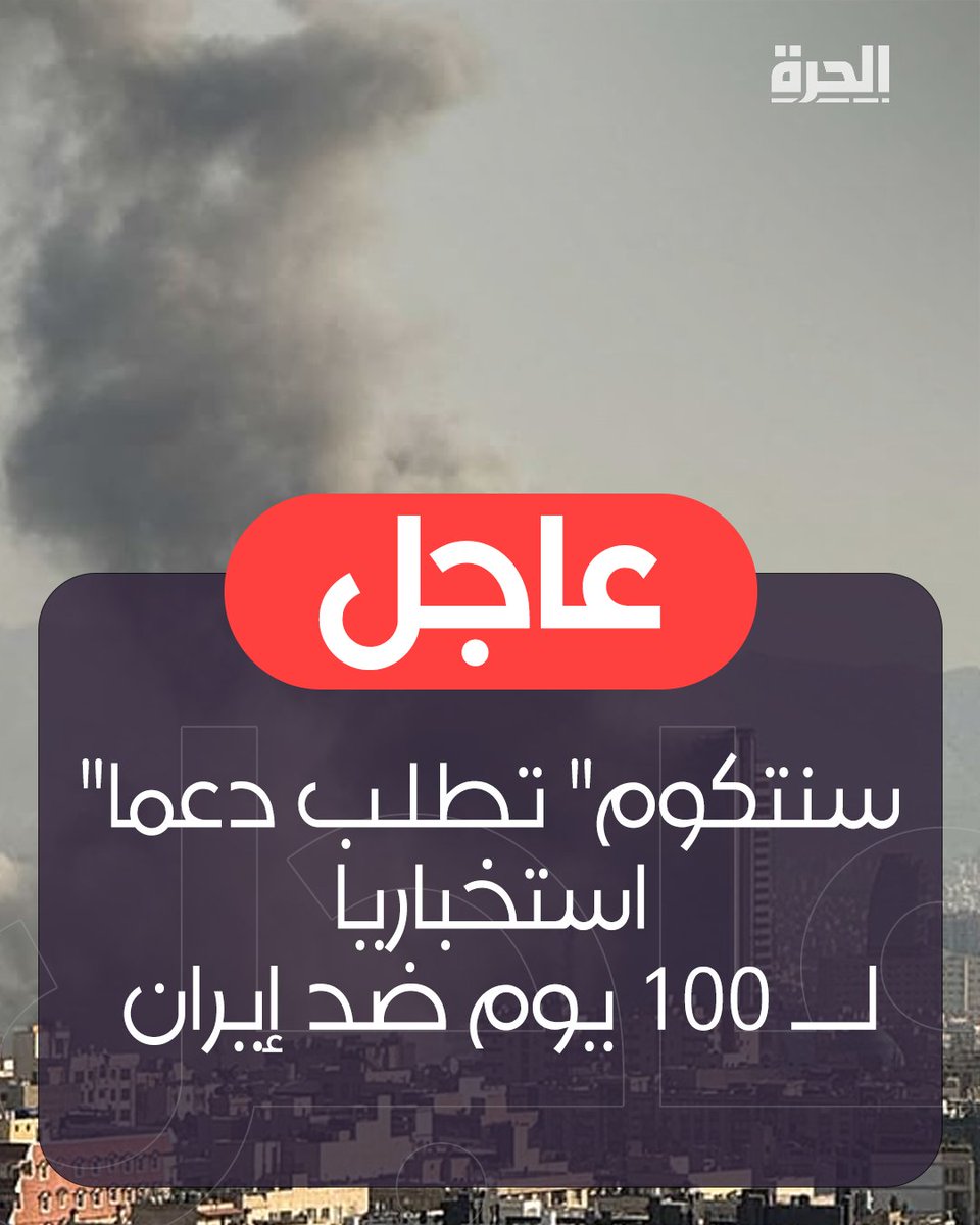 قناة الحرة tweet media