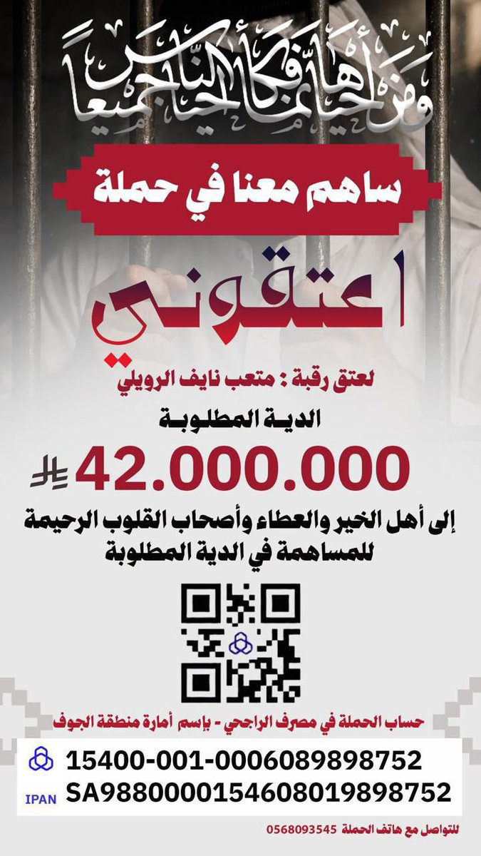 aetaqooni's tweet photo. #اعتقوني
#وحيدهن_لاتخلونه
ساهم في عتق رقبة متعب نايف الرويلي
التحويل على حساب إمارة منطقة الجوف 
مصرف الراجحي
15400-001-0006089898752
IPAN SA9880000154608019898752

الدال على الخير كفاعله https://t.co/Aoenw0oOSm