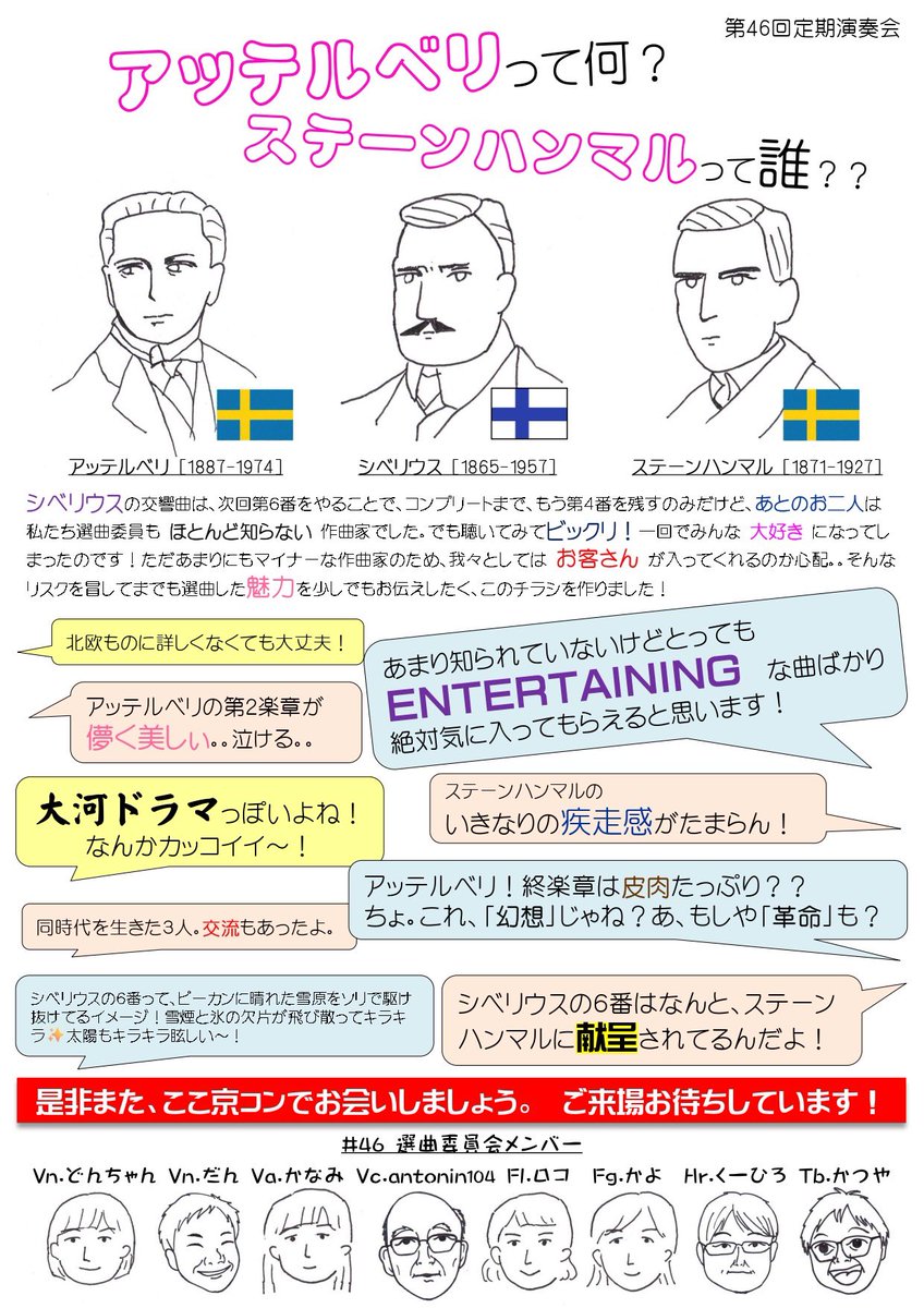 このオーケストラの方による手書きのガイド、とても良いなあと思っています。
演奏会情報こちらのチラシにて！
3月8日（日）14時開演です。京都コンサートホール。
チラシのようなオーロラの光が見えるような演奏を目指したいものです。