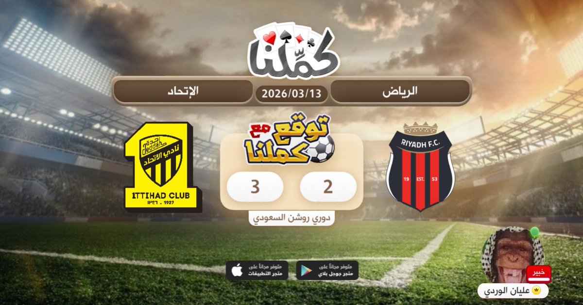 waelsms9090's tweet photo. الاتي
@Kammelna #توقع_مع_كملنا #الرياض_الاتحاد https://t.co/stH6COsjuq