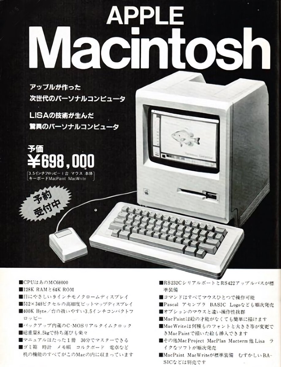 研究室で使っていたMac当時こんな値段で売ってたのかい！ ほぼ同時期に