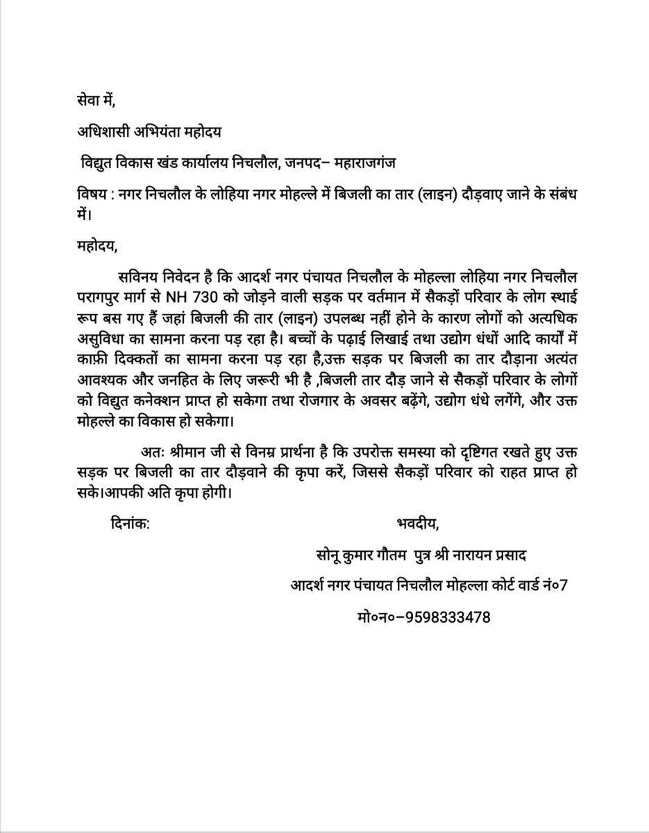Sonuncl's tweet photo. @UPPCLLKO महोदय निवेदन है कि समस्या का समाधान करने की कृपा करें।
@myogiadityanath @UPGovt @DmMaharajganj https://t.co/mQhfUjhNGG