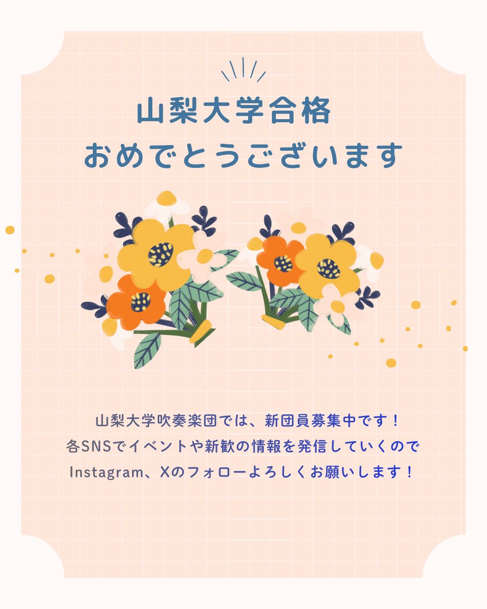 U_Y_W_O's tweet photo. 合格された皆さんおめでとうございます🌸
山梨大学吹奏楽団では、新入団員募集中です！ https://t.co/WNsYGYC8MV