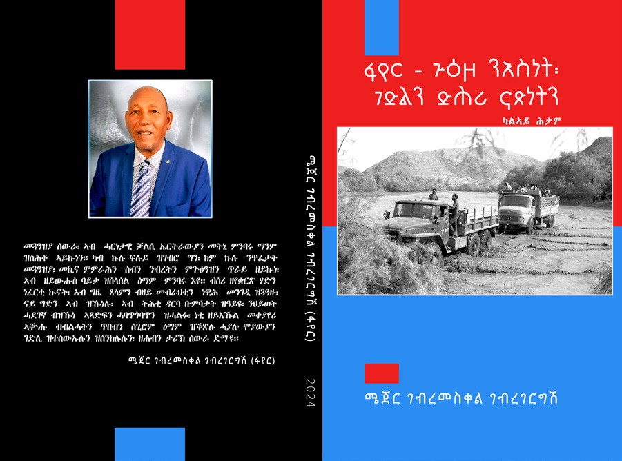 Yemane G. Meskel 🇪🇷 tweet media