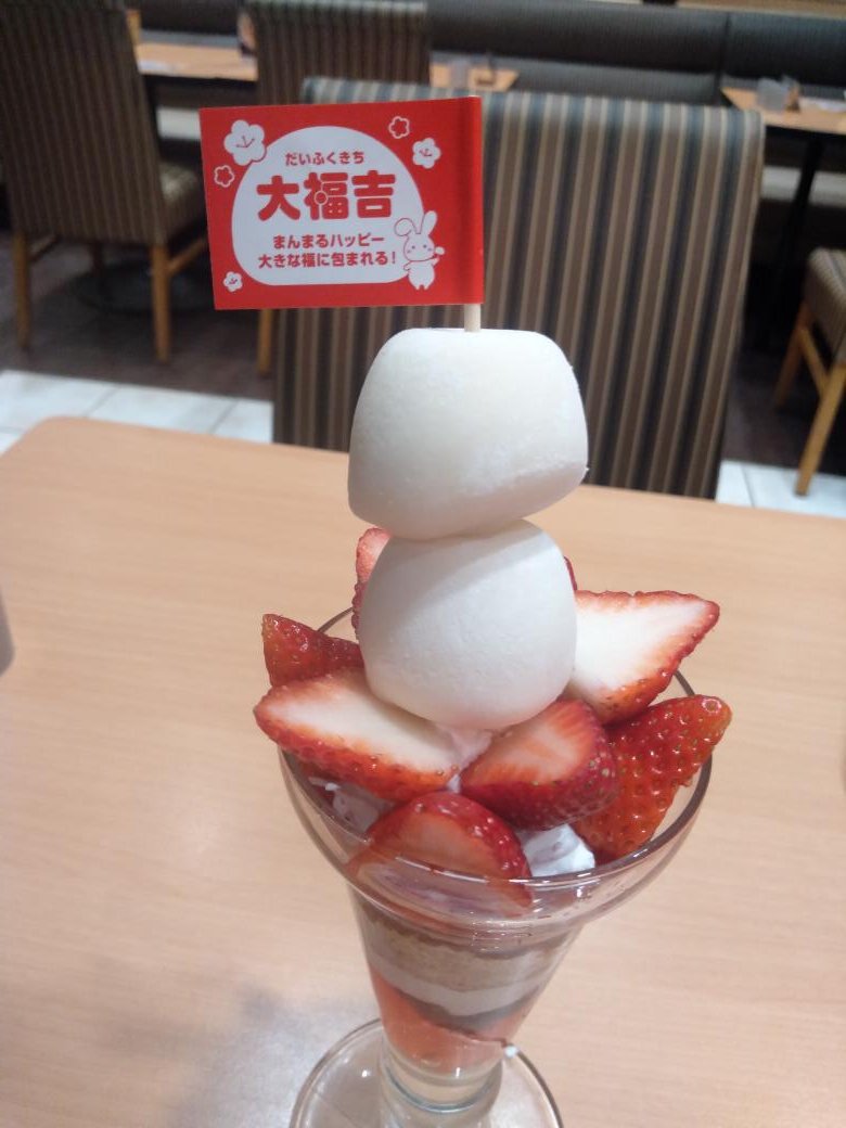 aya174845's tweet photo. 前に食べたガストの雪見だいふくコラボのやつ！雪見だいふく大好き

#ガスト　#雪見だいふく　#コラボ https://t.co/pUMNmH5BTQ