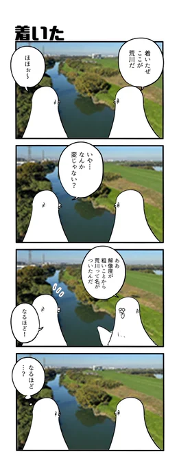 着いた 