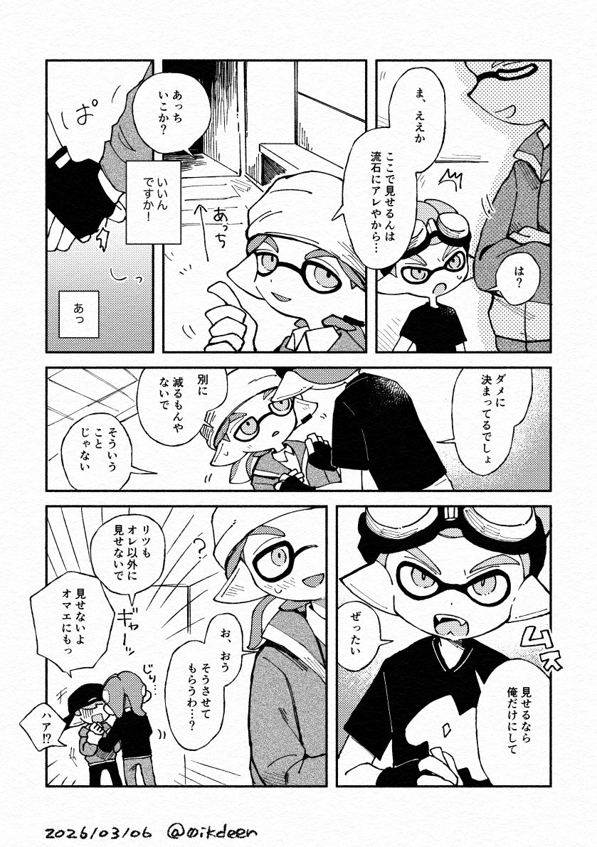 0ikdeer's tweet photo. みんなは何色！？マイイカ801話 https://t.co/io8WVBF1fS