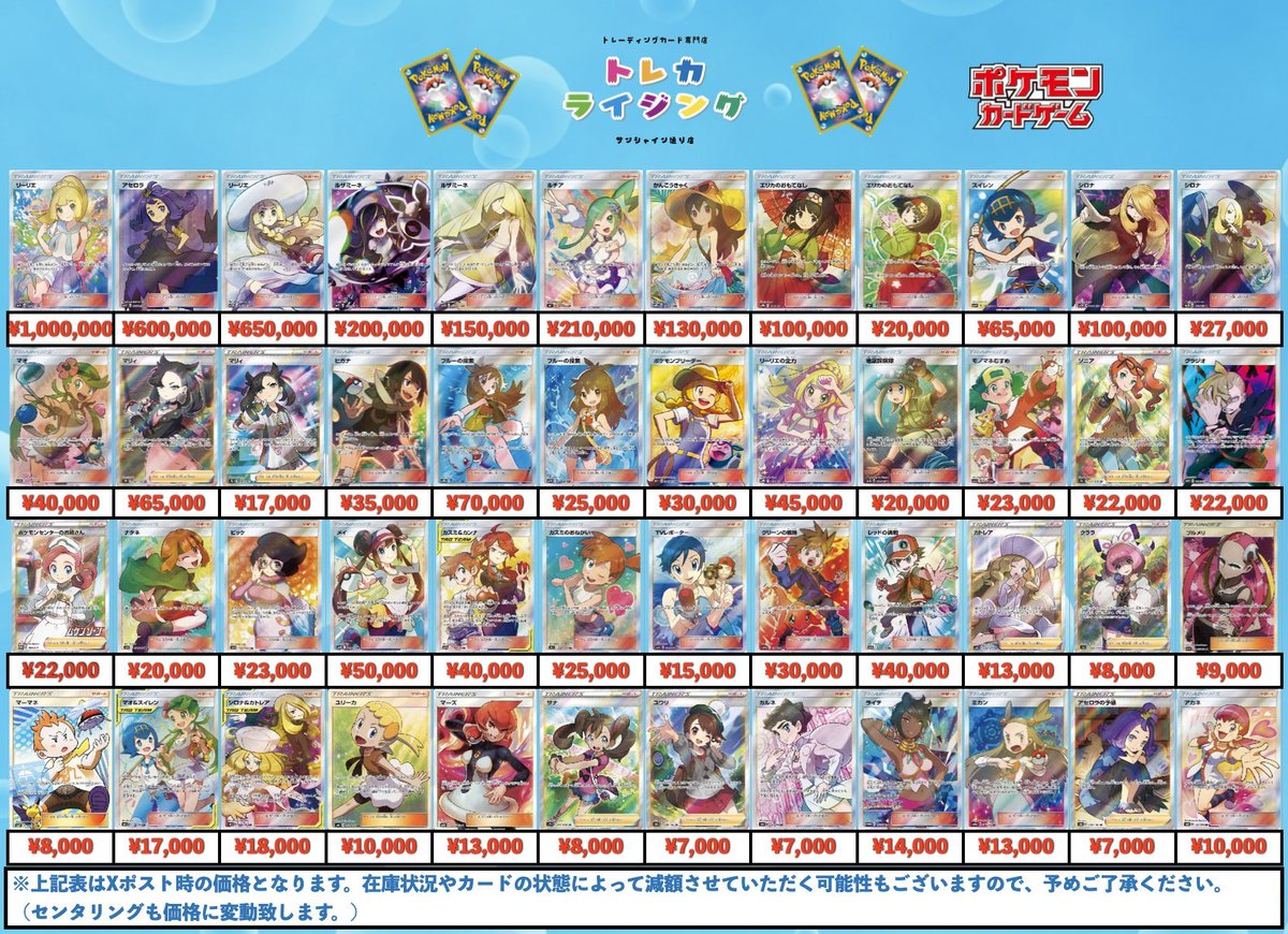 ポケカ サポート SR SAR 買取情報 【SAR】 ナンジャモ ¥50,000/¥10,000 