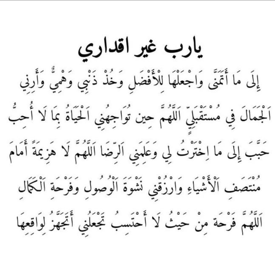 khaled_17_25's tweet photo. #ساعه_استجابه https://t.co/r0wkWAoK51