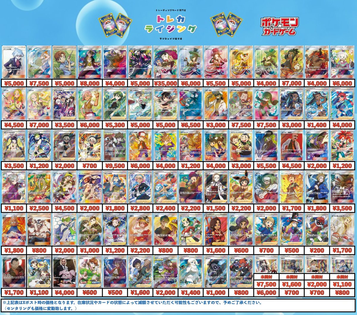 ポケカ サポート SR SAR 買取情報 【SAR】 ナンジャモ ¥50,000/¥10,000 