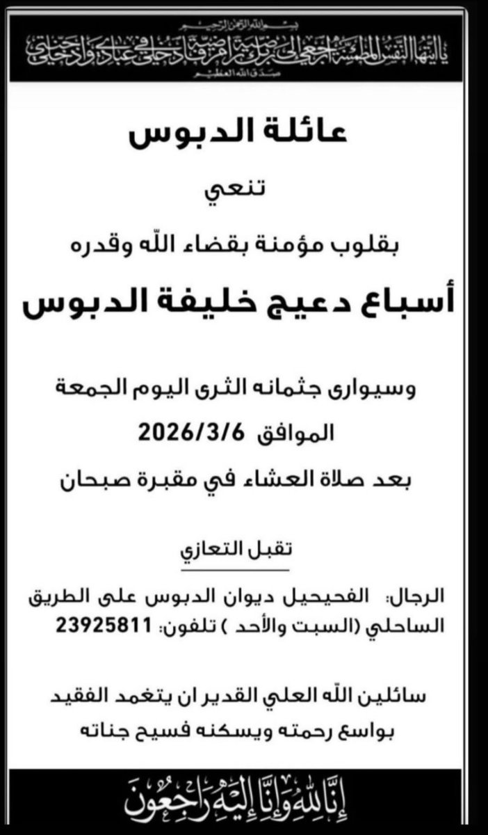 الله يغفر له ويرحمه ويرزقه الفردوس الاعلى