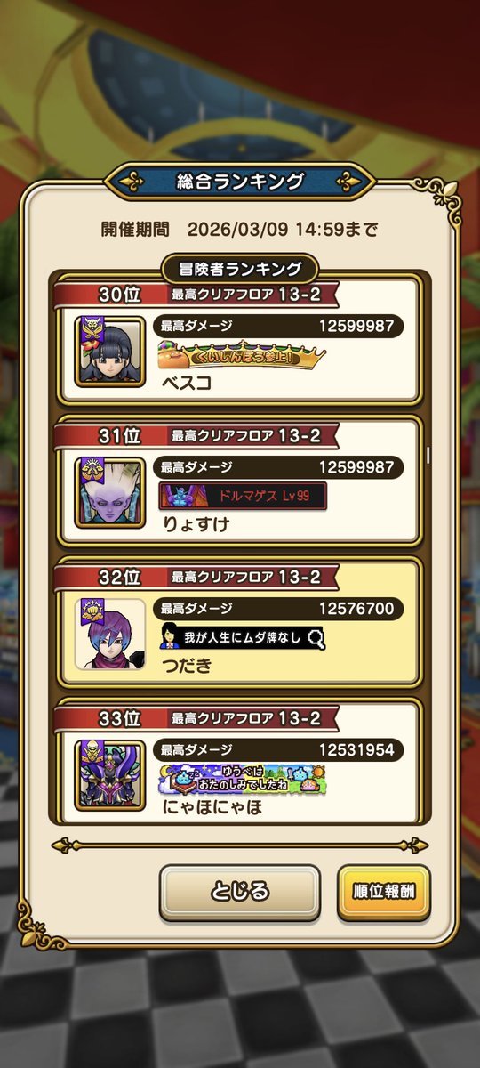 tudaki's tweet photo. まさかの全国ランカーなう。
#ドラクエウォーク
#ドラぽか https://t.co/AWt7JqdngP