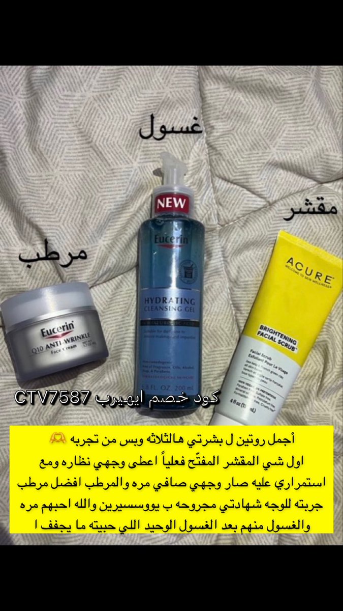ppiii_6's tweet photo. اجمل روتين للبشرة 

كود خصّم ايهيرب CTV7587 https://t.co/LiDZ0H7Ben