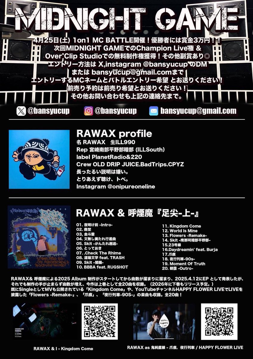 MIDNIGHT GAME 播州CUP MC BATTLE VOL.6
2nd Anniversary
2026.4.25(SAT) <a href="/SOUNDSPACEBOOM/">SOUND SPACE BOOM</a> 
OPEN 21:30 CLOSE 5:00
ADV ¥2,500+1D DOOR ¥3,500+1D
MC BATTLE ENTRY ¥2,000+1D
WINNER PRIZE ¥30,000

Guest Live
RAWAX

Guest DJ
MADJAG

Vol.5 Champion Live
TWO-B
Local Uppers Champion Live
Zeal