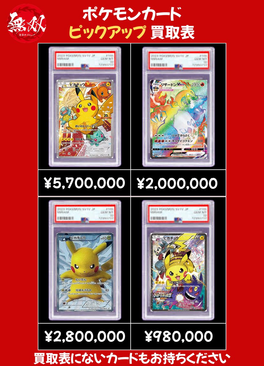 ピカチュウ 3/7 無双 買取ピックアップ🌈✨ 💖 おいわいピカチュウ