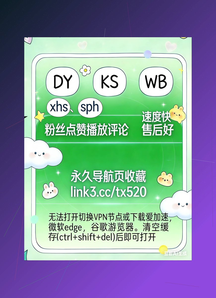 AlexandraWelch6's tweet photo. 💂‍♂️ 💱 🌶️
抖音/小红书/视频号/微博/B站三连/快手/头条
 🤽‍♀️视频号爱心拇指 🤭微博涨粉
 👰‍♂️视频号粉丝 ⬅️头条阅读 🫦视频号涨粉
小红书涨粉 🍷微博点赞
 ⤵️微博刷粉 🏏小红书点赞
2026-03-06 22:42:00 https://t.co/7MlXtNb29H