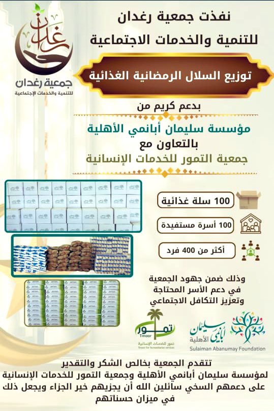 جمعية رغدان للتنمية والخدمات الاجتماعية tweet media