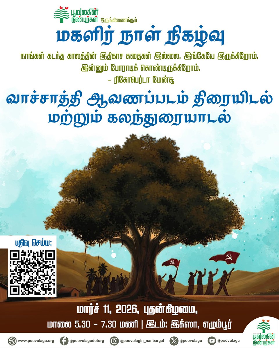 poovulagu's tweet photo. மகளிர் நாள் நிகழ்வு!
"வாச்சாத்தி ஆவணப்படம் திரையிடல் மற்றும் கலந்துரையாடல்"
நிகழ்வில் கலந்து கொள்ள கீழே உள்ள இணைப்பில் பதிவு செய்யவும்:👇🏽
https://t.co/10mbKSJZO8
(Link in bio)
#WomensDay #DocumentaryScreening #Vachathi #PoovulaginNanbargal https://t.co/GiaSfbHYmp