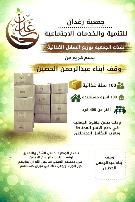 جمعية رغدان للتنمية والخدمات الاجتماعية tweet media