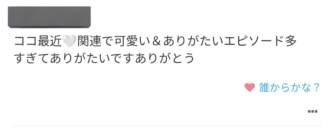 可愛くてありがとうもあるので、マジでここ数日感謝しかしてない