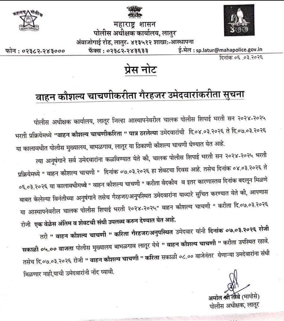 लातूर पोलीस-Latur police tweet media