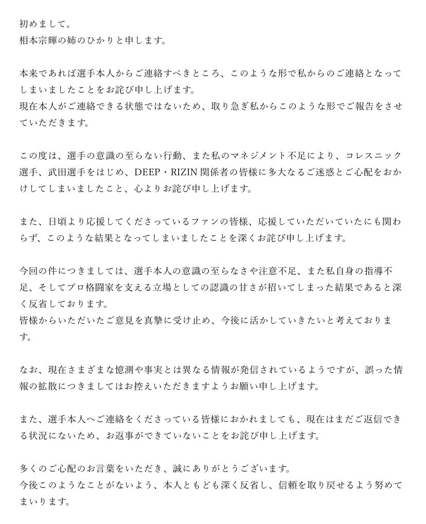 AimotoMg0123's tweet photo. 相本選手に関するご報告 https://t.co/twTJ5dPg8s