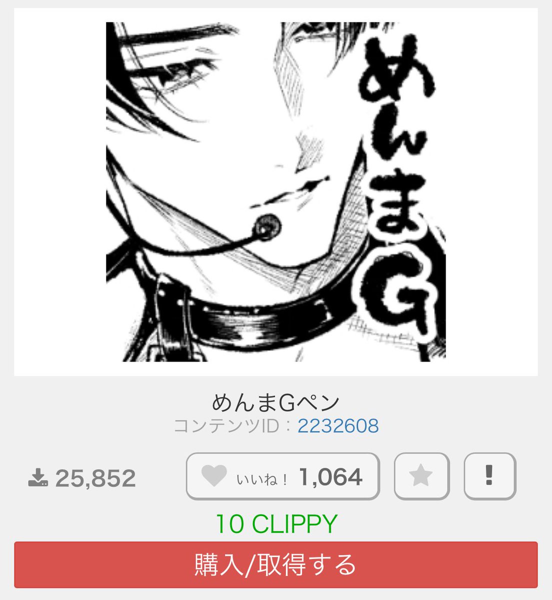 mkg7g's tweet photo. 年末年始のログインボーナスでCPが10CPでも残ってる方、めんまGペンを使ってみてください………謎ドーパミン出ます。嘘だったら桜の木の下にでも埋めてください…

リプライに気持ちいい描き方の順序だけサックリ書かせて頂きます！

https://t.co/kbVtf4yc9b https://t.co/05bOiSnxwP
