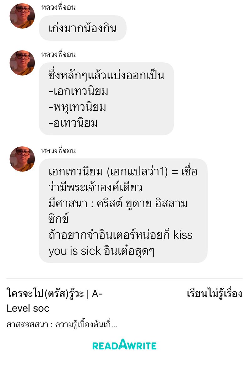 มันมีคนติวสังคมในreadawriteจริง. . . 🪷🪷🪷