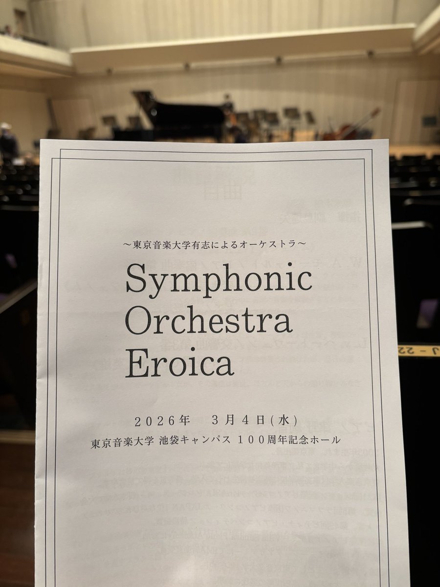 haranicol's tweet photo. Symphonic Orchestra Eroica  ベートーヴェン第3番——理想と現実、英雄と人間、その狭間で揺れる壮大なドラマ。第1楽章の推進力、第2楽章の深い哀悼、第3・4楽章の生命力と再生のエネルギー…やっぱりこの曲、ただものじゃない。 #ベートーヴェン第3番 #東��音楽大学 #シンフォニックオーケストラ https://t.co/1fN6UQ9oMy