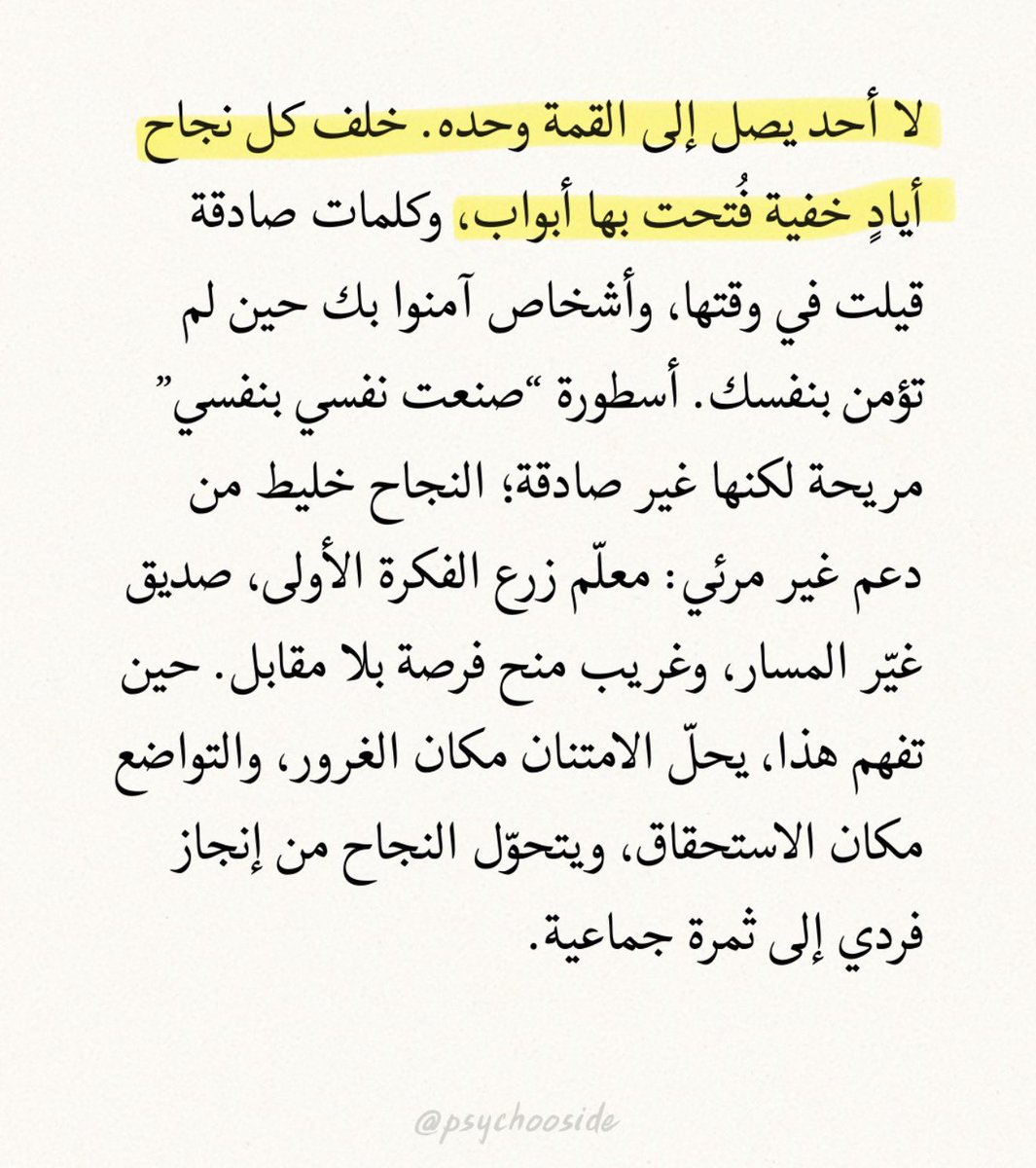 DAlkhawtani's tweet photo. "لا أحد يصل إلى القمة وحده..
خلف كل نجاح إيادٍ خفية فُتحت بها أبواب".

-ما رأيكم؟ https://t.co/t6X3CzOKIU