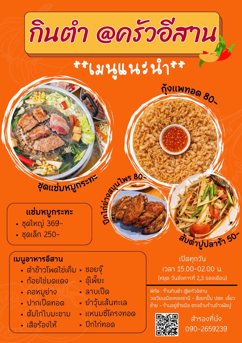 Icezii06's tweet photo. คอนจบแล้ว ต้องการเติมความแซ่บ เจอกันที่ร้าน กินตำ@ครัวอีสาน ได้นะคะ #MONSTAX_THEX_NEXUS_BKK https://t.co/voYXXL6dHI