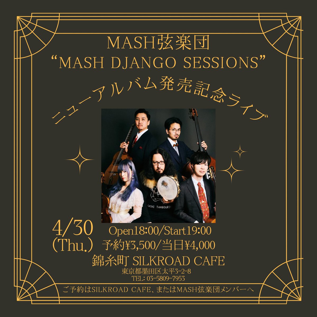 MASH弦楽団 tweet media