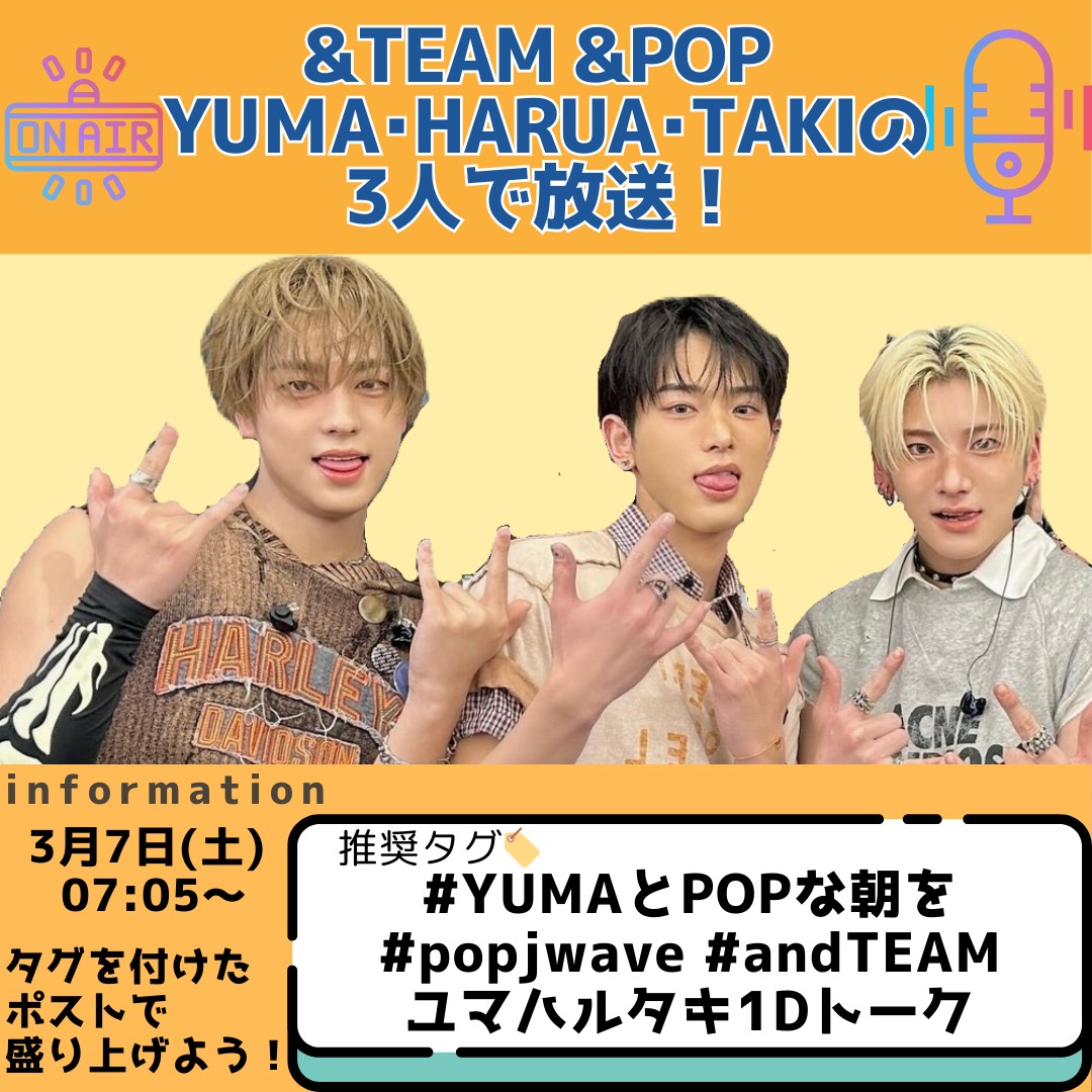 📻𝑹𝒂𝒅𝒊𝒐 📅2026.03.07 7:05～7:10頃 J-WAVE『POP OF THE WORLD