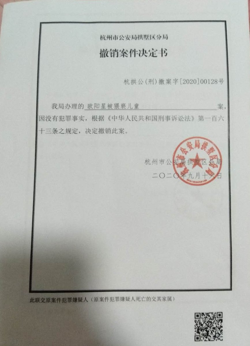 guguran97's tweet photo. 本人肖欢，为杭州市拱墅区2020丰碑诬告案的受害者，被中共党员-本人前妻欧阳星伙同杭州拱墅部分司法人员及杭州市墅区妇联副主席诬告，本人 被非法刑拘15天。诬告分两块，1是造谣诬告本人猥亵亲生女儿（4岁），2是造谣诬告本人 说了国家领导人 #习近平 的桃色新闻。2020年5月14日我在公司被带走。 https://t.co/MrX9KOHfKP