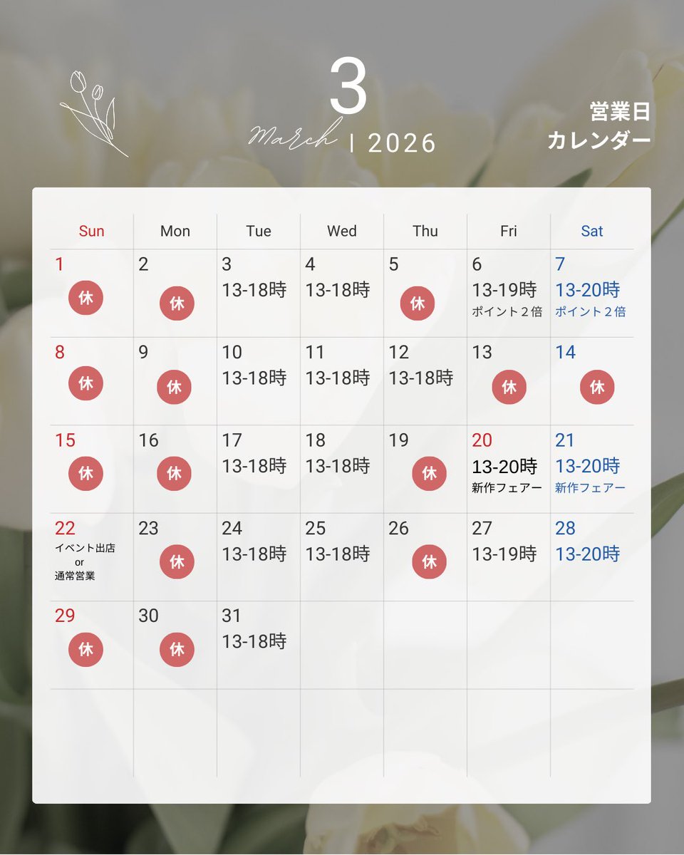 CatwalkBijoux's tweet image. 3月の営業カレンダーです。Catwalk Bijouxは、皆様に支えられ今月で14周年を迎えました😊ありがとうございます❤️20.21は、ウェルカムワイン🍷、ノンアルをご用意してお待ちしております！！
皆様のお越しをお待ちしております。#catwalkbijoux #koenji #handmadeaccessory #作家セレクト#vintage